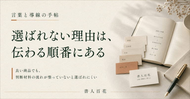 良い商品なのに売れない企業に共通する盲点