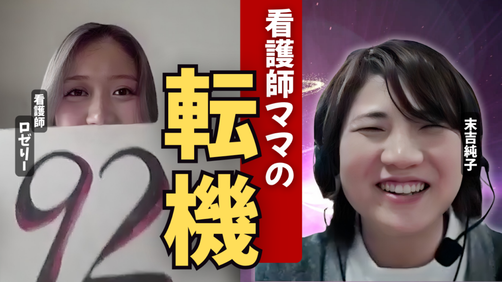 【看護師×AIライター講座生対談】明るく学べば、未来は動く｜看護師ママの体験談