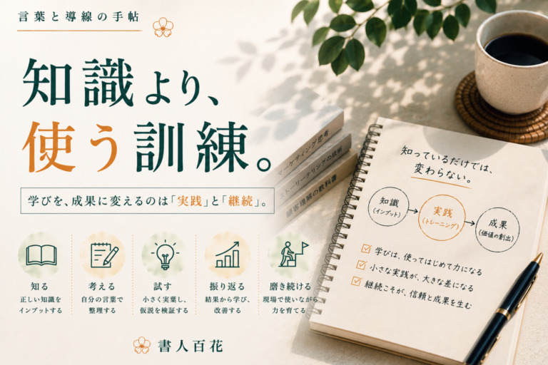 マーケティングを学んでも成果が出ない人へ｜知識を力に変える考え方