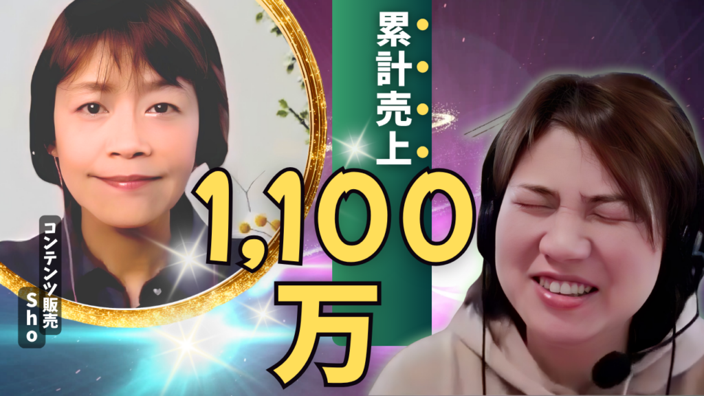 【コンテンツ販売×実績対談動画】100記事以上納品したライターがブログ月収40万＋教材売上1100万を作るまで
