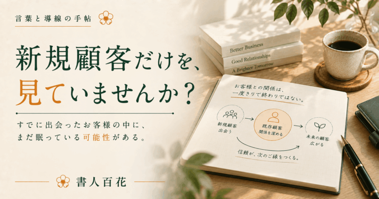 売上を考えるとき、「新規顧客」だけを見ていませんか？